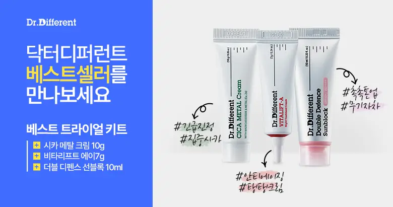 [여행용스킨케어] 닥터디퍼런트 베스트 트라이얼 키트 상세페이지 2
